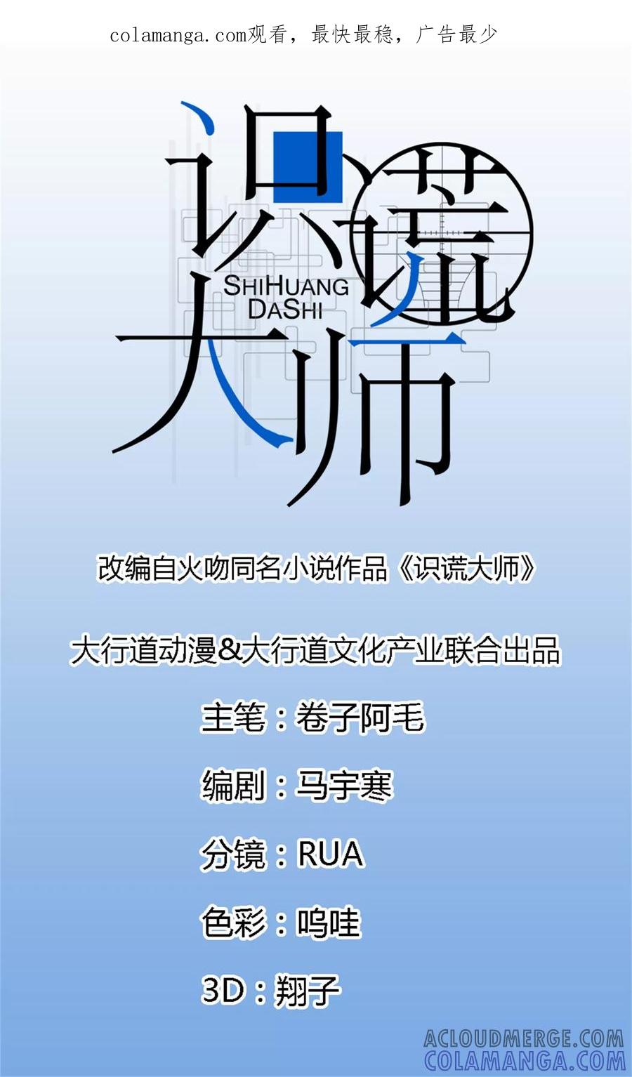 《识谎大师》第19话 向晴的危机 第1页