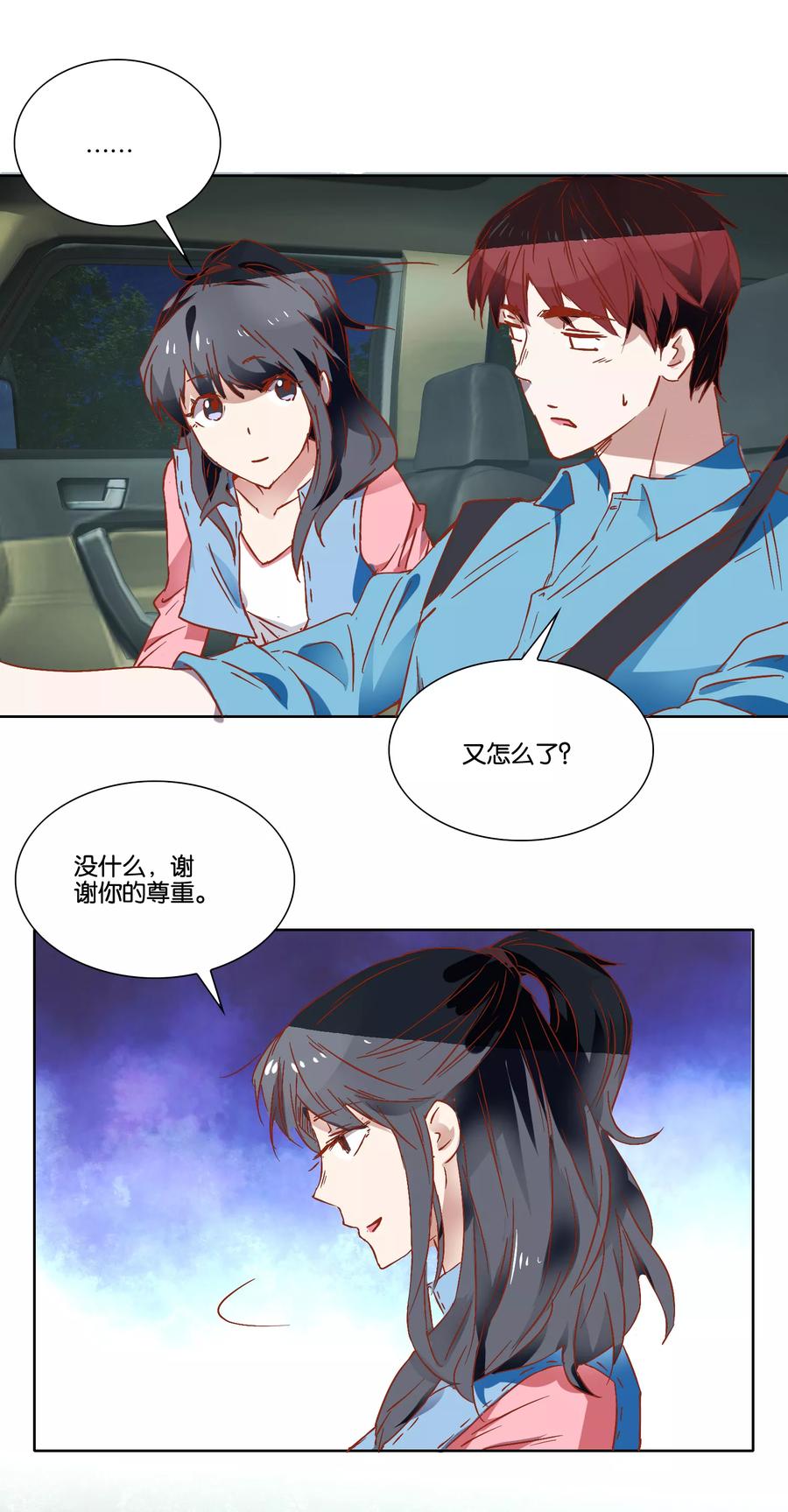 《识谎大师》第21话 顺路而已 第12页