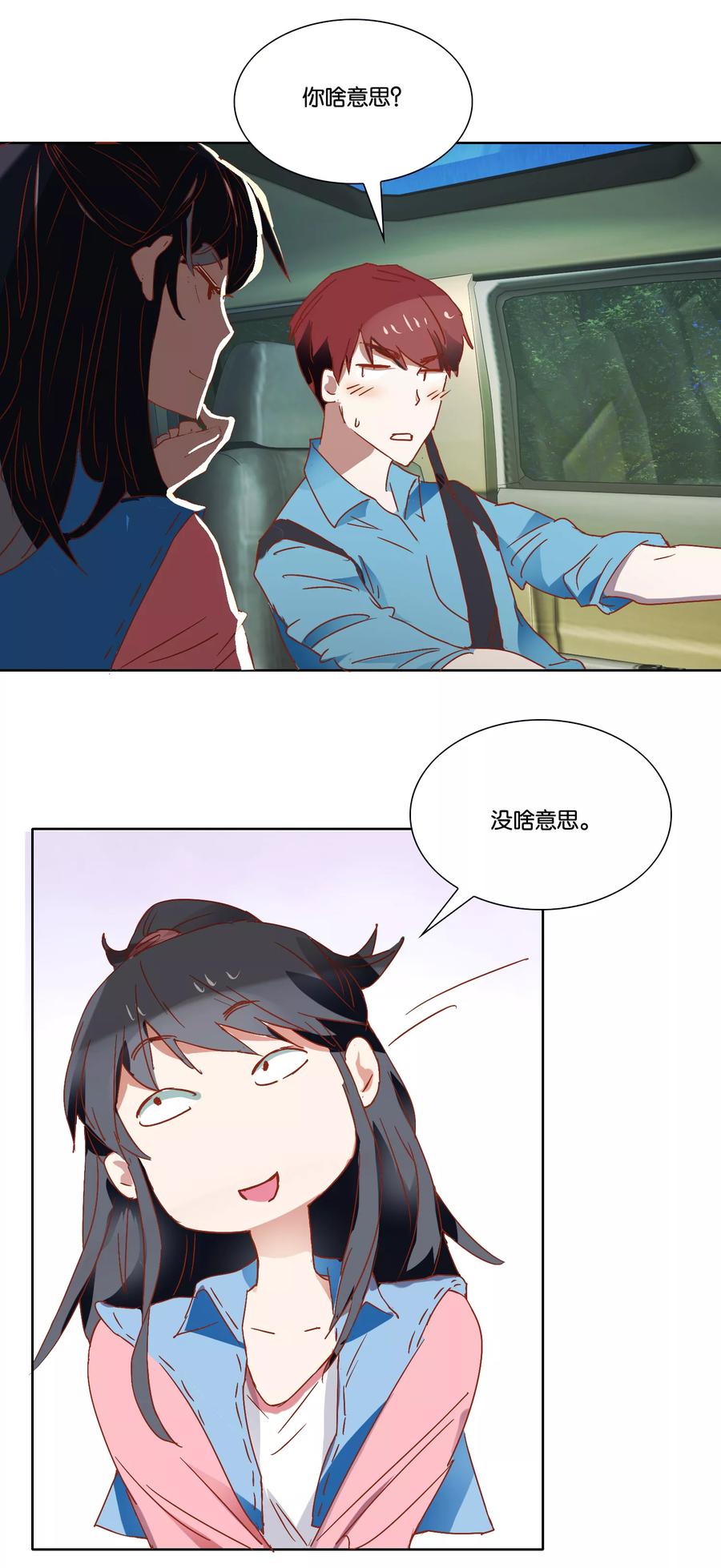 《识谎大师》第21话 顺路而已 第4页