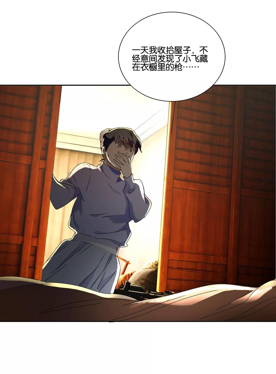 《识谎大师》第25话 作案动机 第6页