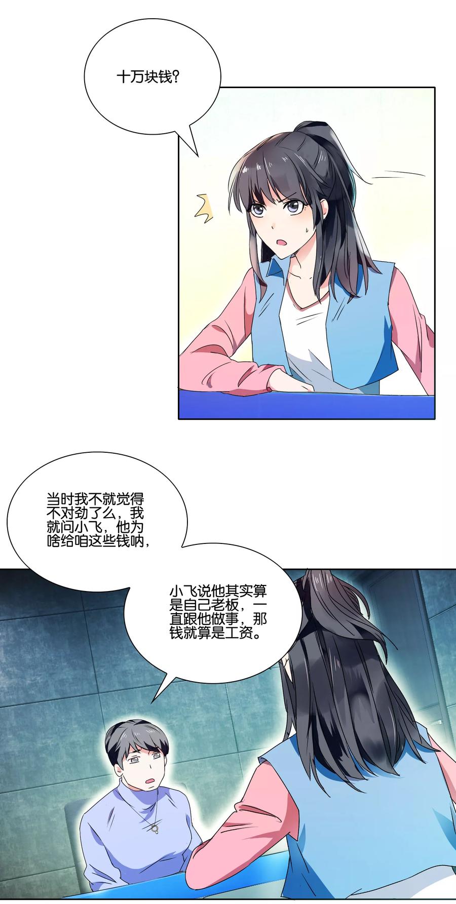 《识谎大师》第25话 作案动机 第2页