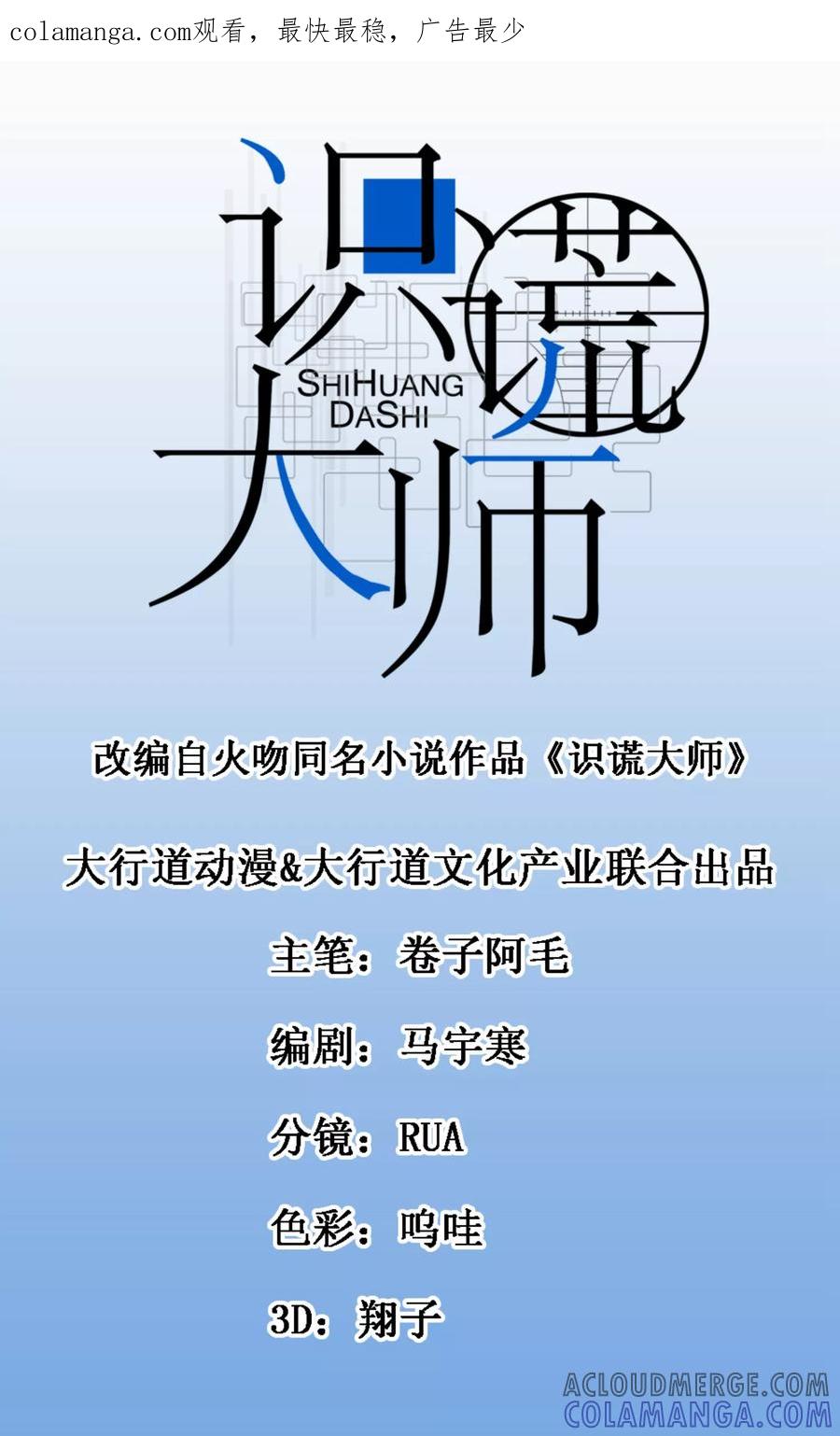 《识谎大师》第25话 作案动机 第1页