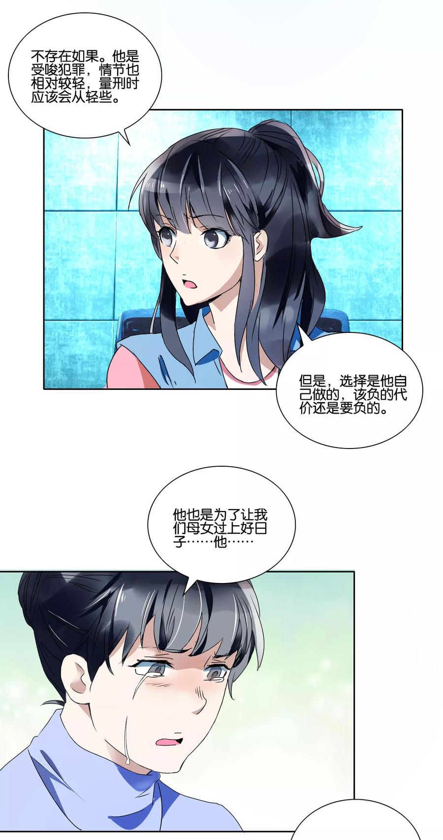 《识谎大师》第26话 惊喜 第2页