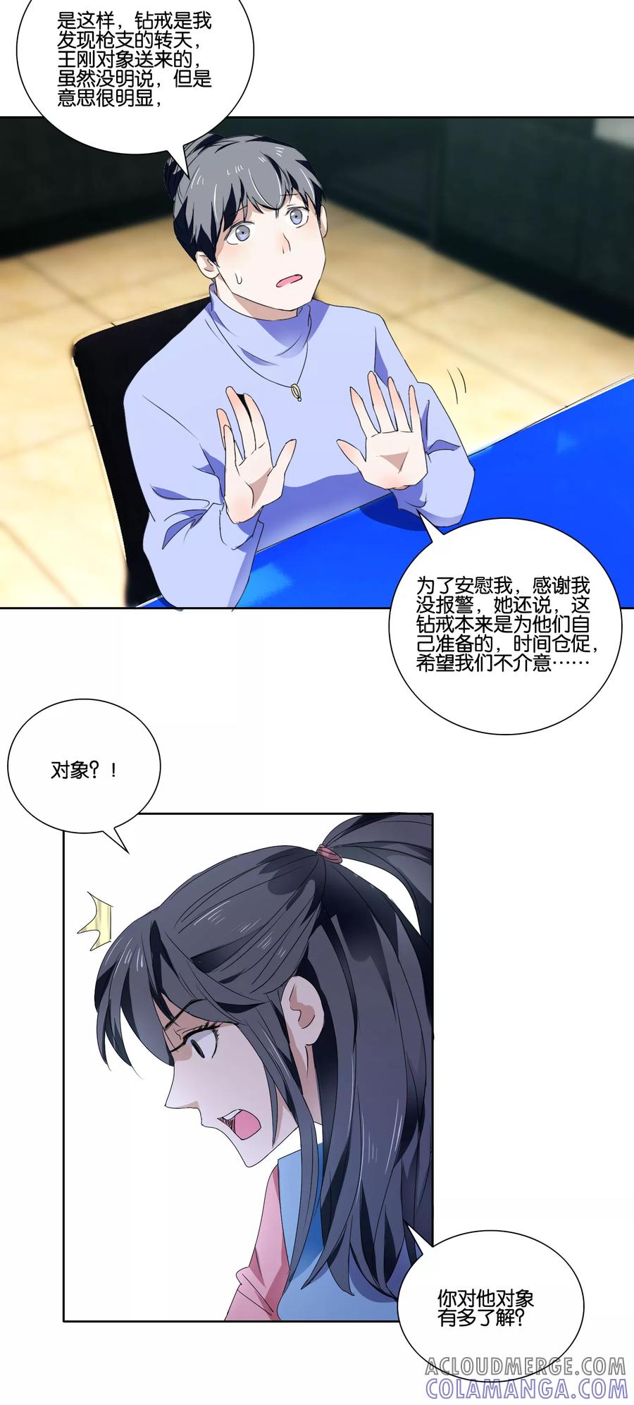 《识谎大师》第26话 惊喜 第7页