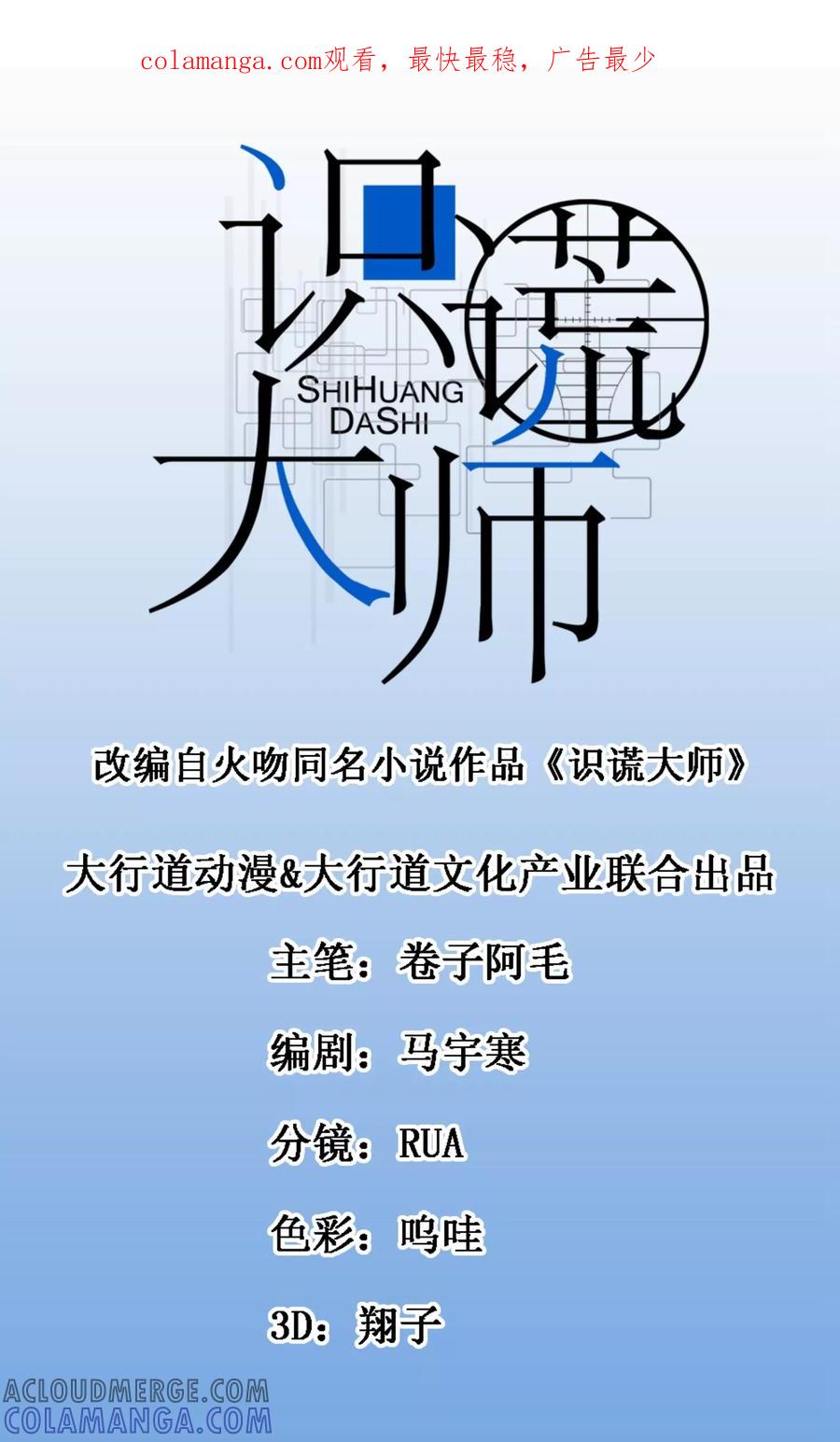 《识谎大师》第27话 失控的向晴 第1页