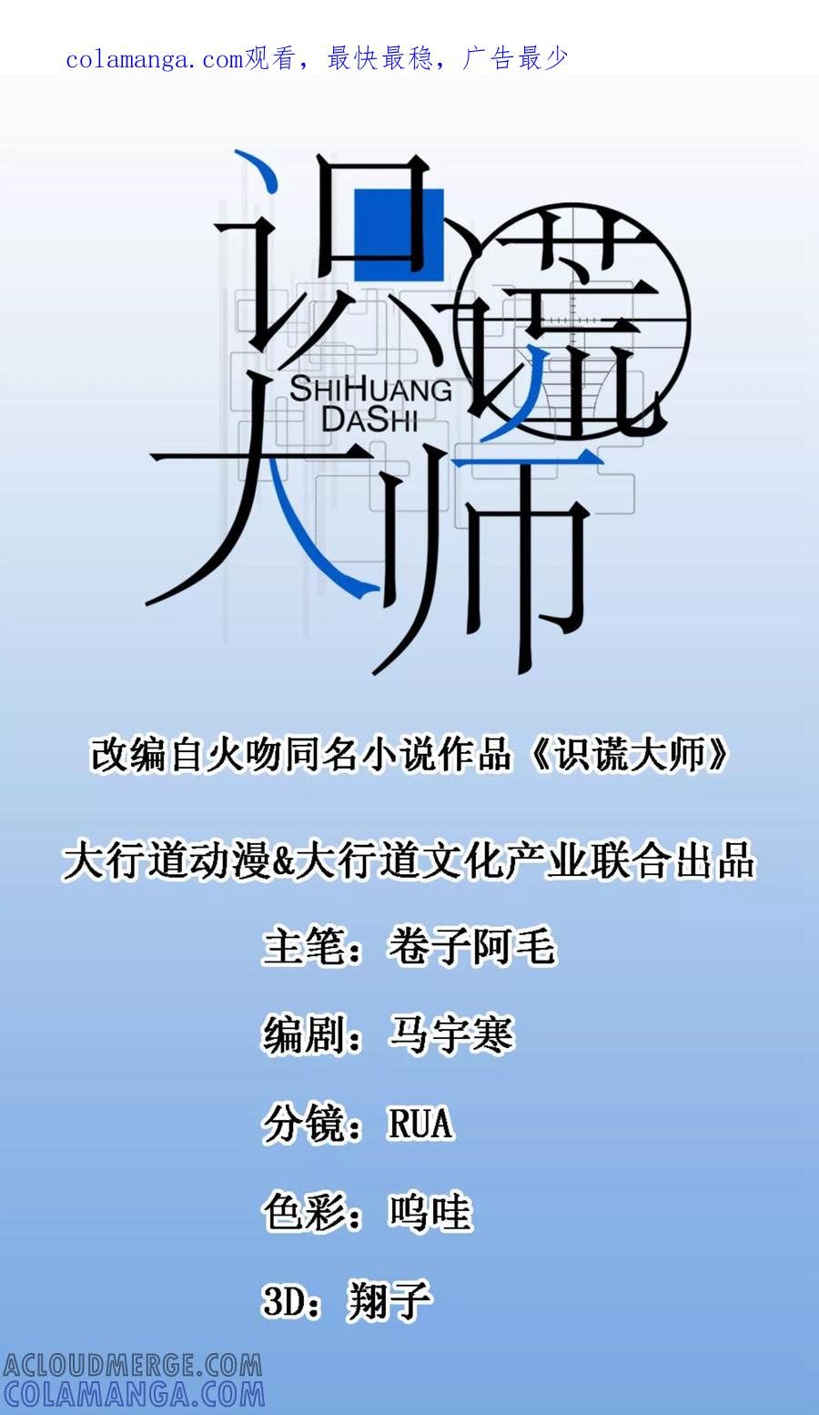 《识谎大师》第28话 棘手的两姐妹 第1页