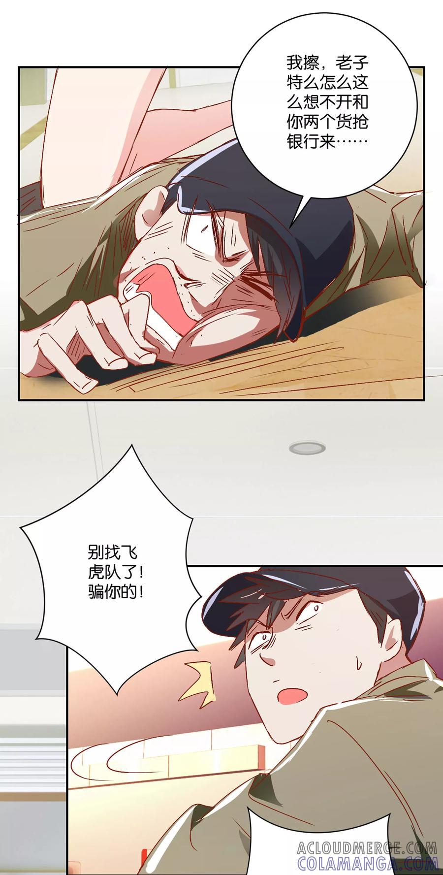 《识谎大师》第3话 千钧一发 第17页