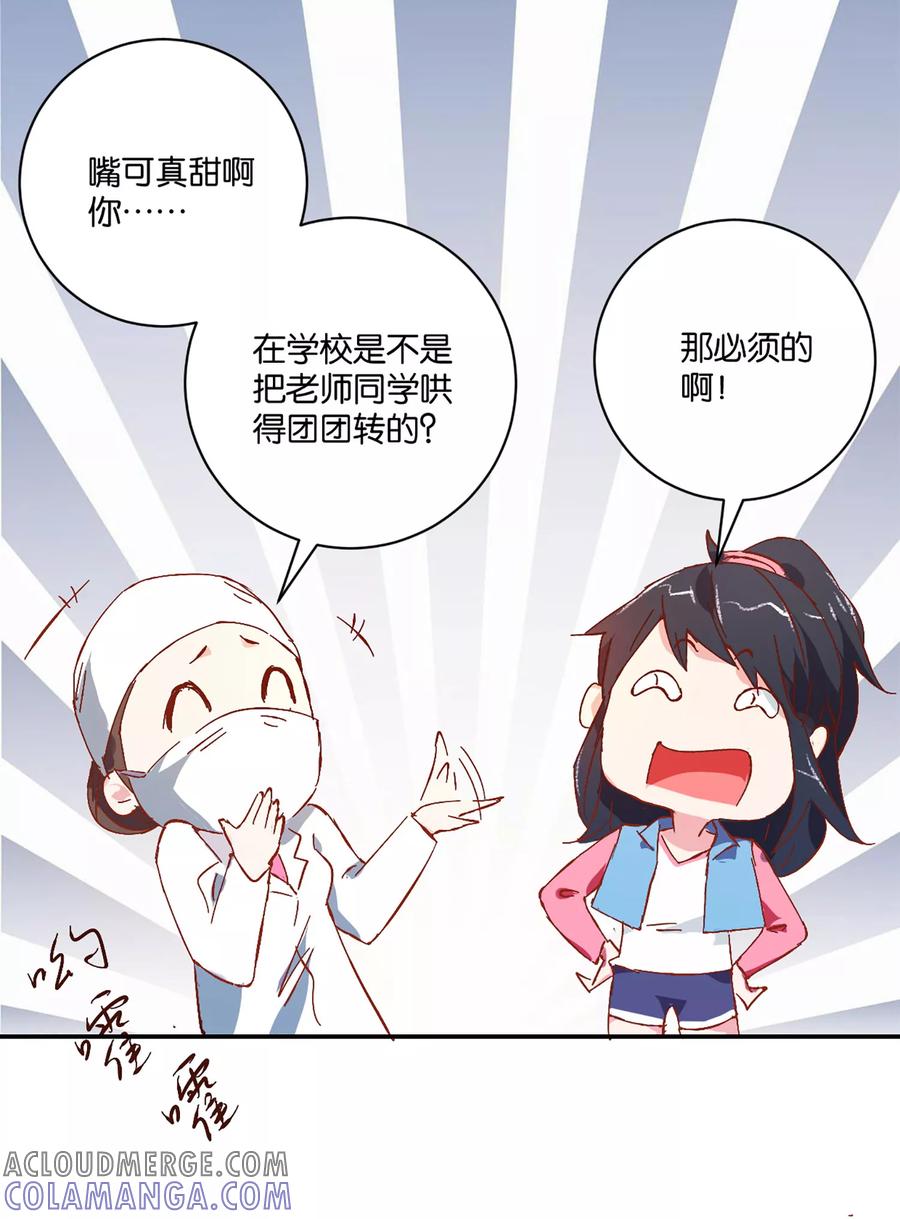 《识谎大师》第4话 苏恬 第15页