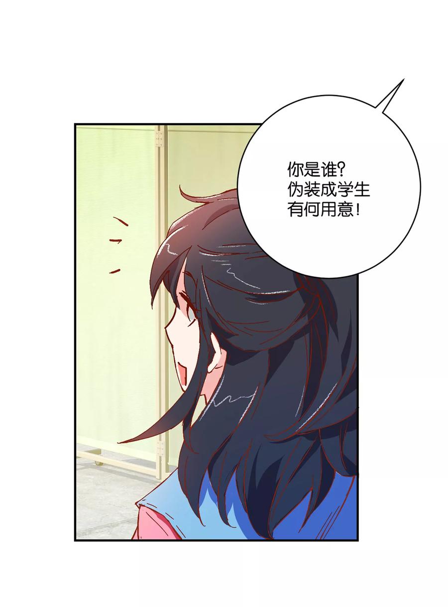 《识谎大师》第4话 苏恬 第16页
