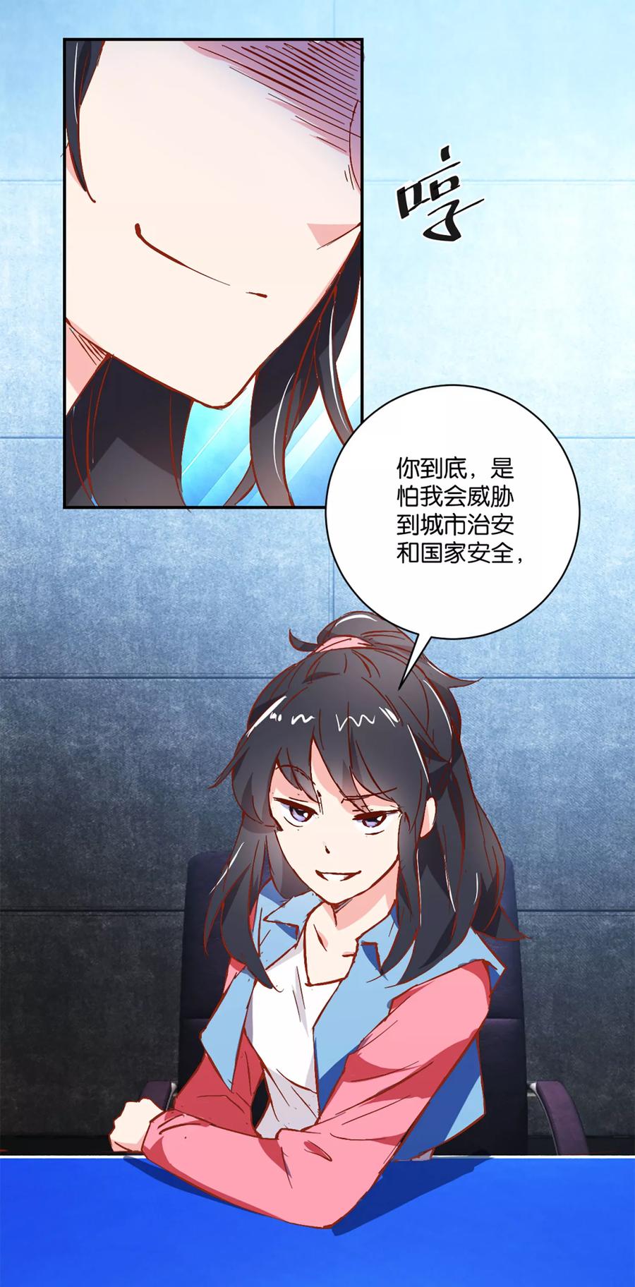 《识谎大师》第5话 微表情专家 第18页