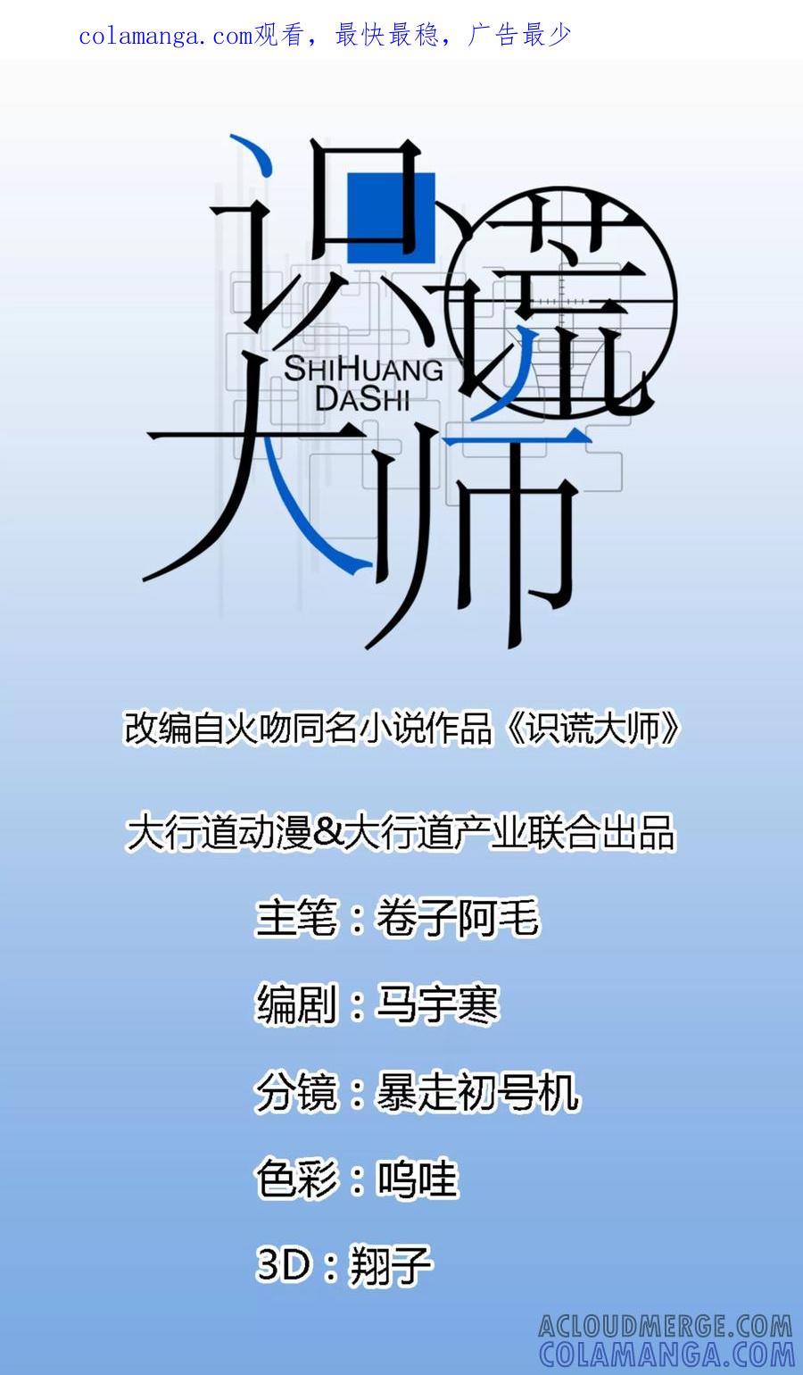 《识谎大师》第5话 微表情专家 第1页