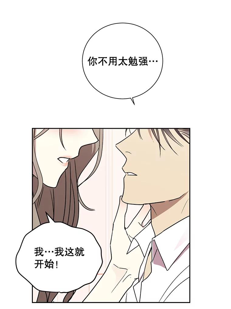 《热恋教学》5.意外表白 第33页