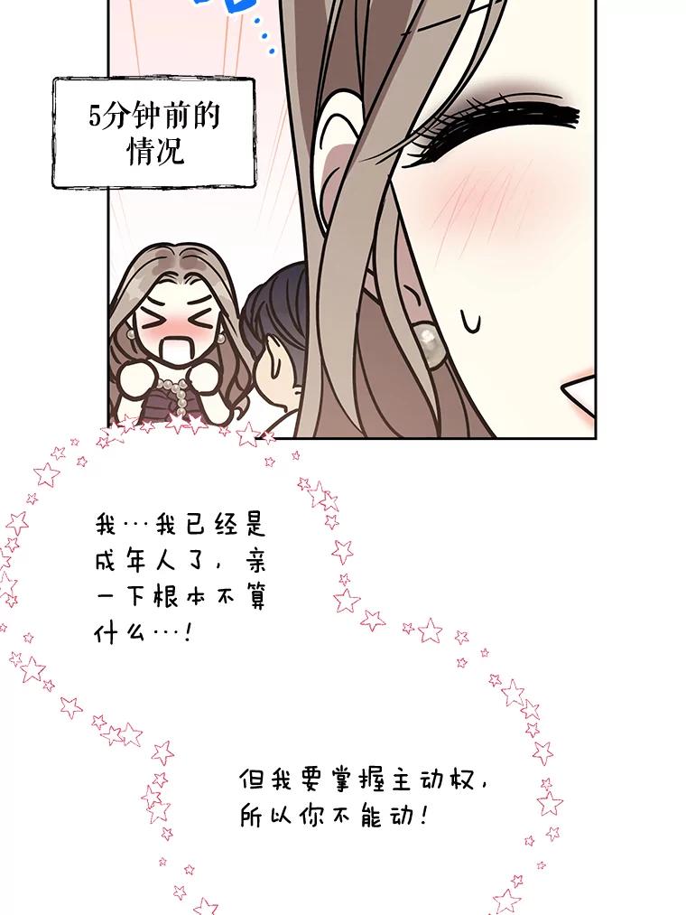 《热恋教学》5.意外表白 第36页