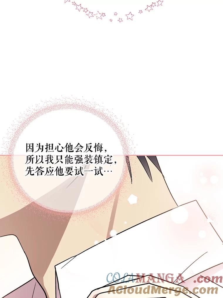 《热恋教学》5.意外表白 第37页