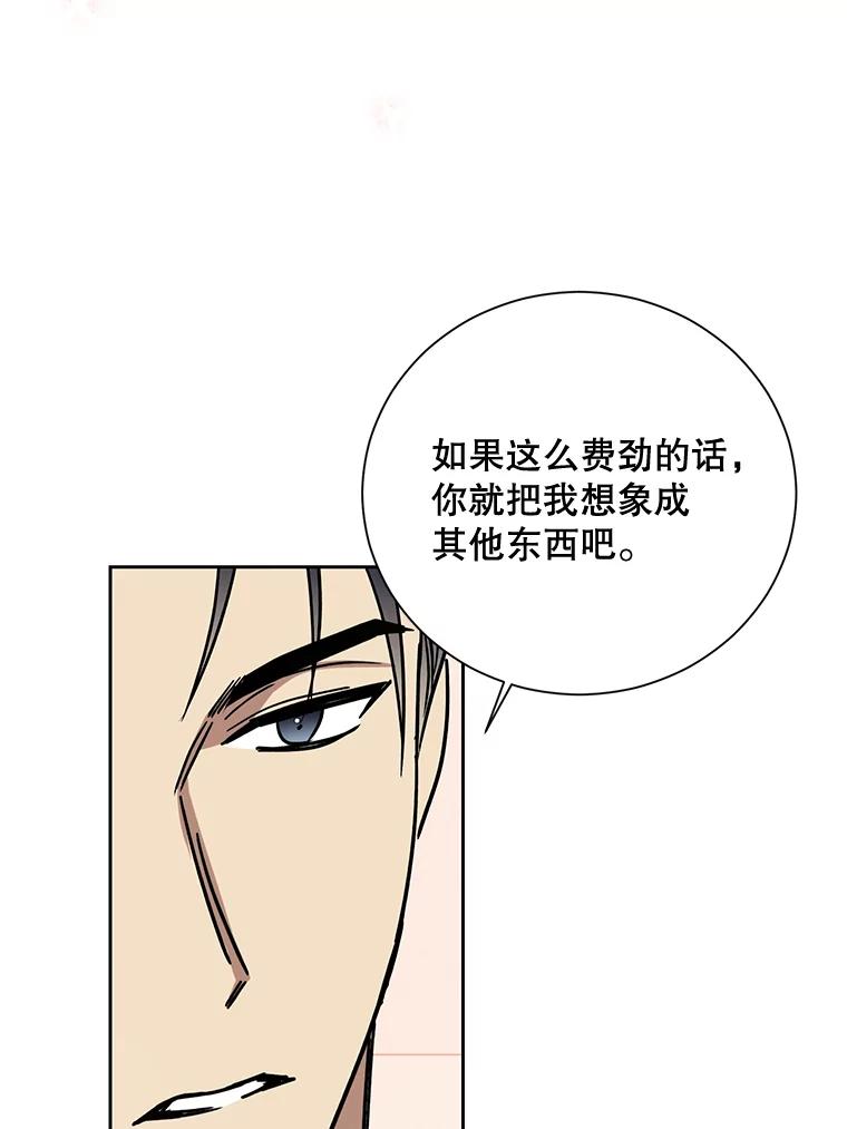 《热恋教学》5.意外表白 第39页