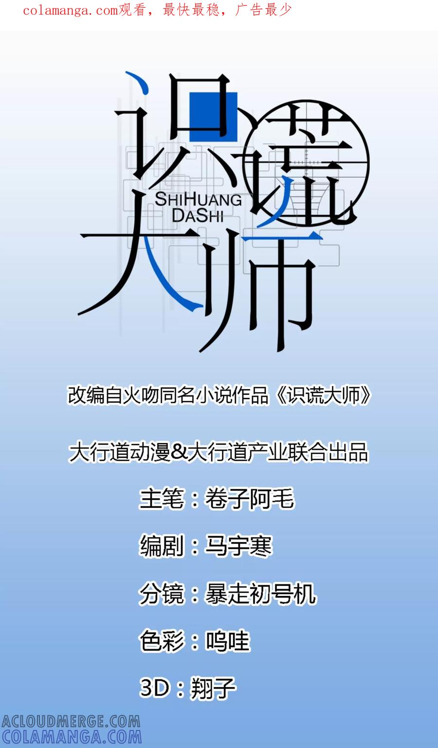《识谎大师》第6话 针锋相对 第1页