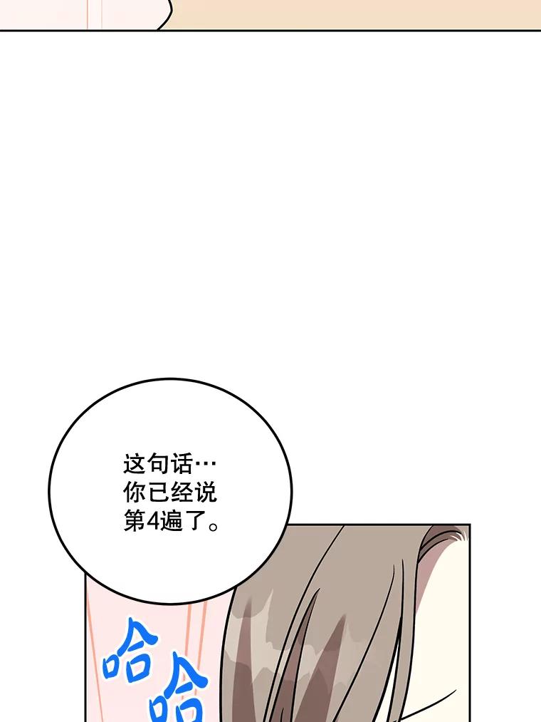 《热恋教学》5.意外表白 第35页