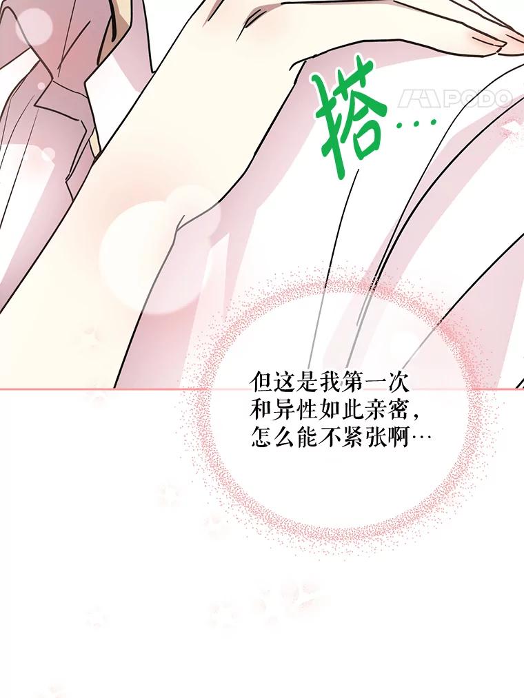 《热恋教学》5.意外表白 第38页