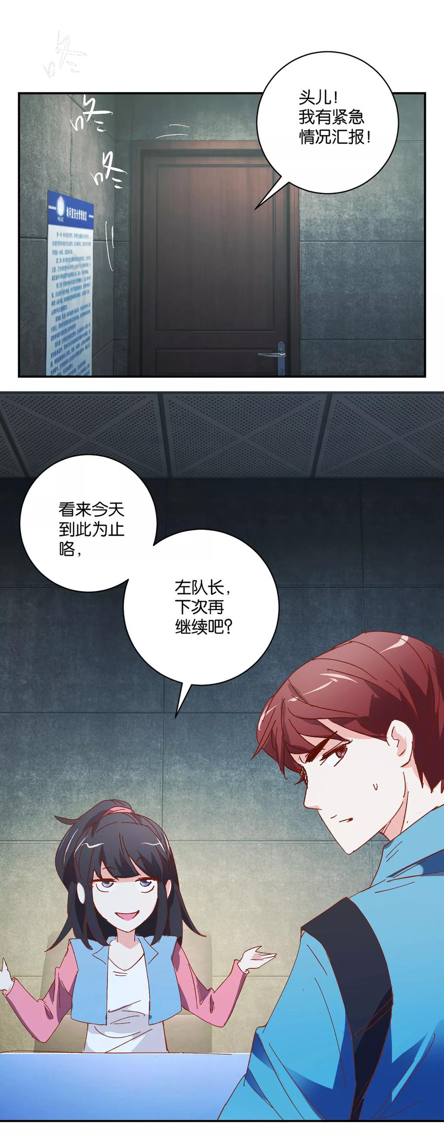 《识谎大师》第7话 队长你别慌啊 第2页