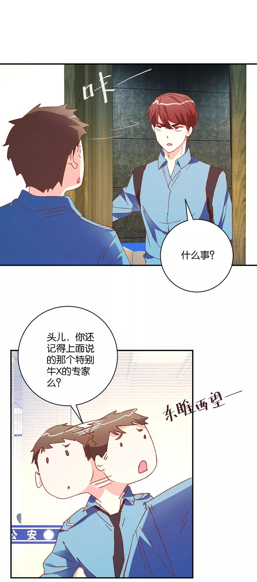 《识谎大师》第7话 队长你别慌啊 第4页