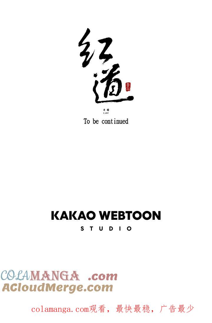 《红道》第66话 第64页