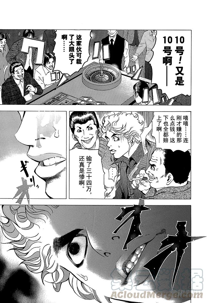 噬谎者 第1话 赌徒 第49页