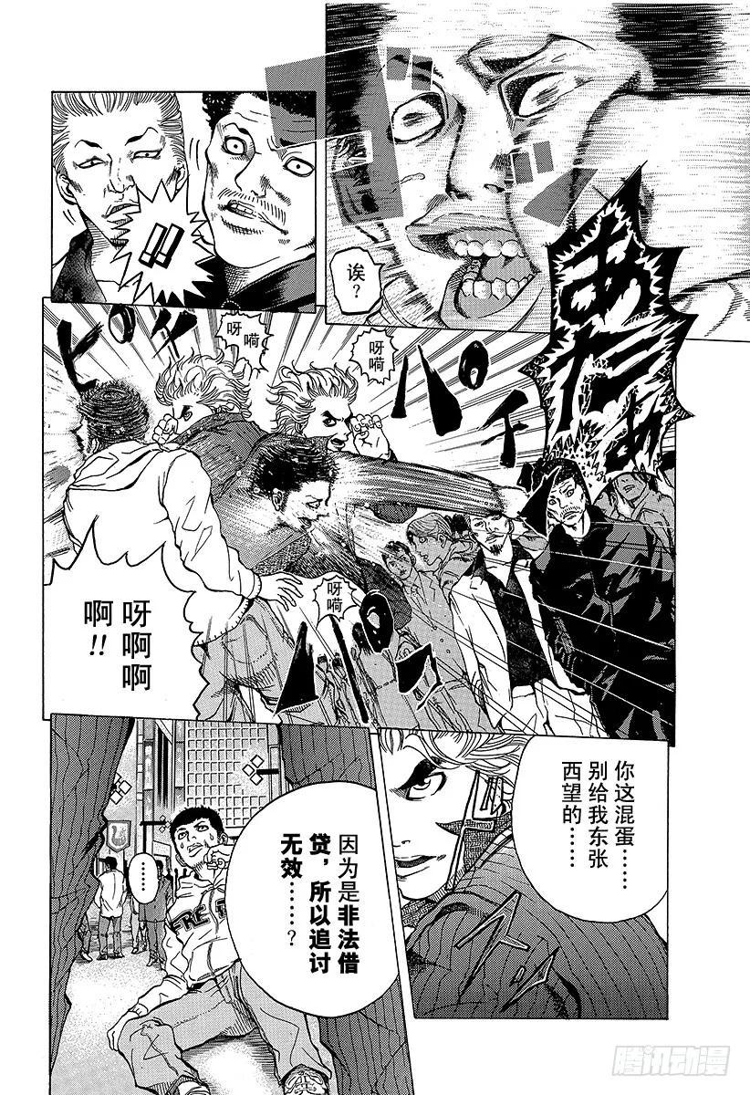 噬谎者 第1话 赌徒 第11页