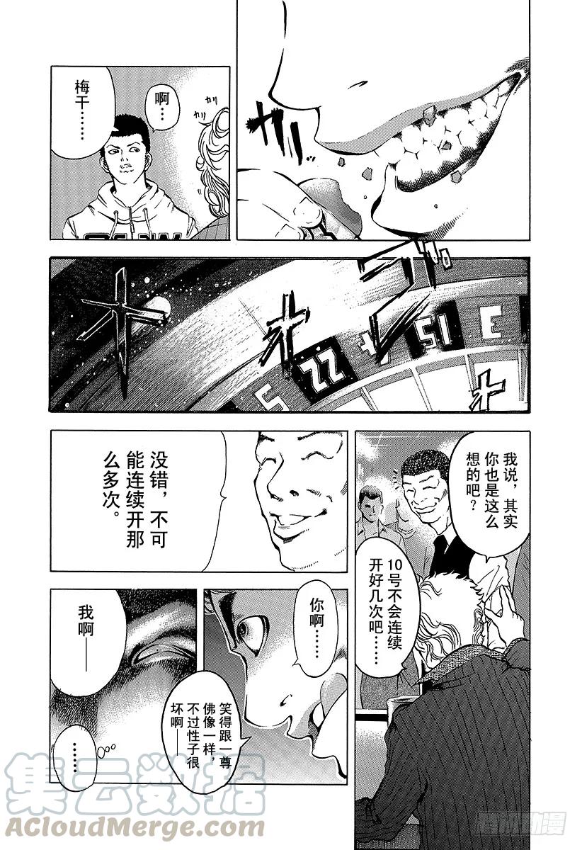 噬谎者 第1话 赌徒 第55页