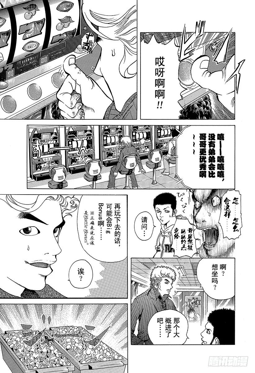噬谎者 第1话 赌徒 第5页