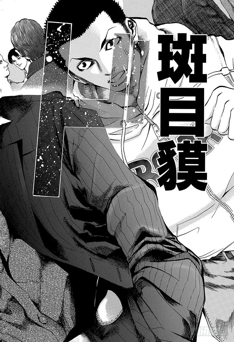 噬谎者 第1话 赌徒 第71页