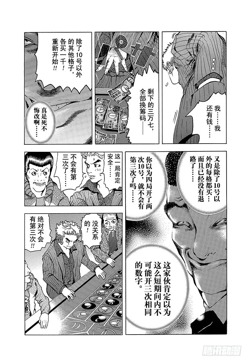 噬谎者 第1话 赌徒 第51页