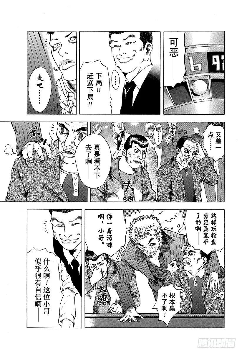 噬谎者 第1话 赌徒 第33页