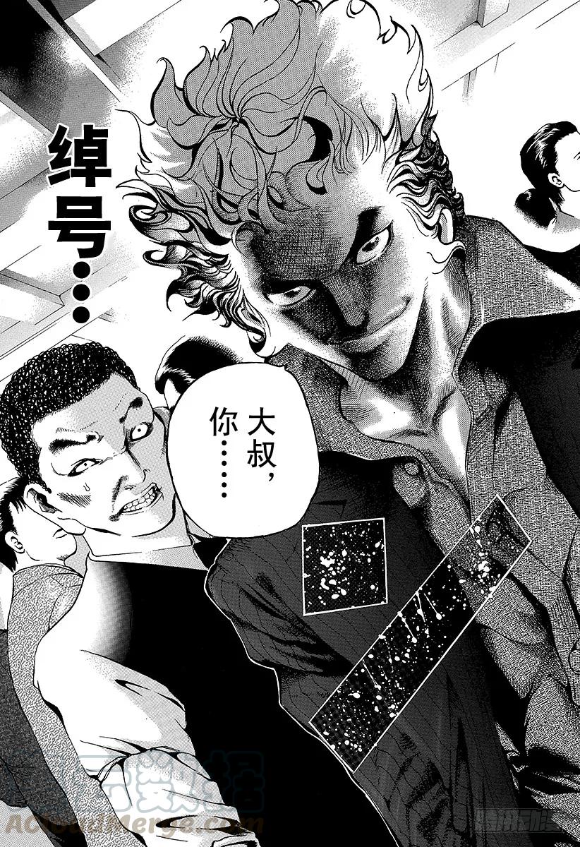 噬谎者 第1话 赌徒 第73页