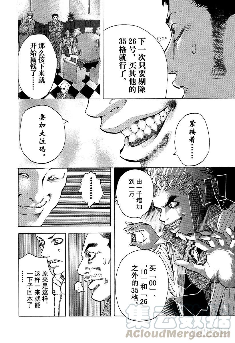 噬谎者 第1话 赌徒 第43页