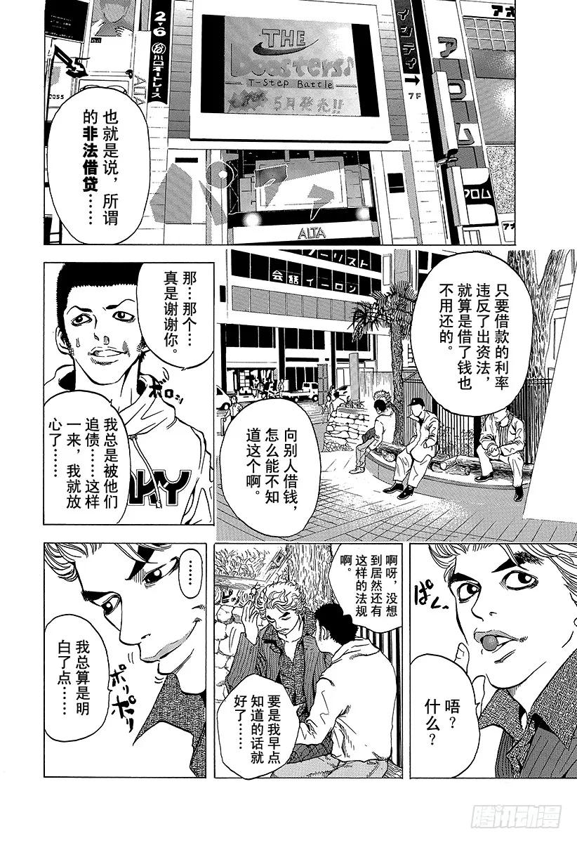 噬谎者 第1话 赌徒 第15页