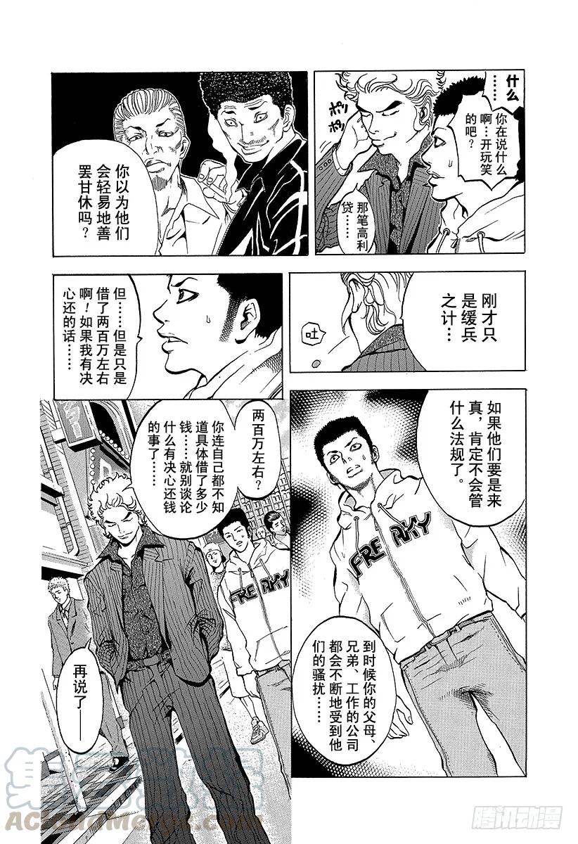 噬谎者 第1话 赌徒 第19页