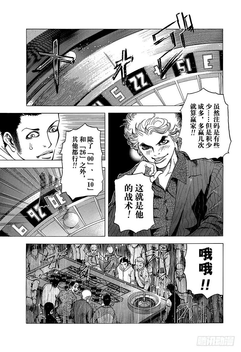 噬谎者 第1话 赌徒 第45页