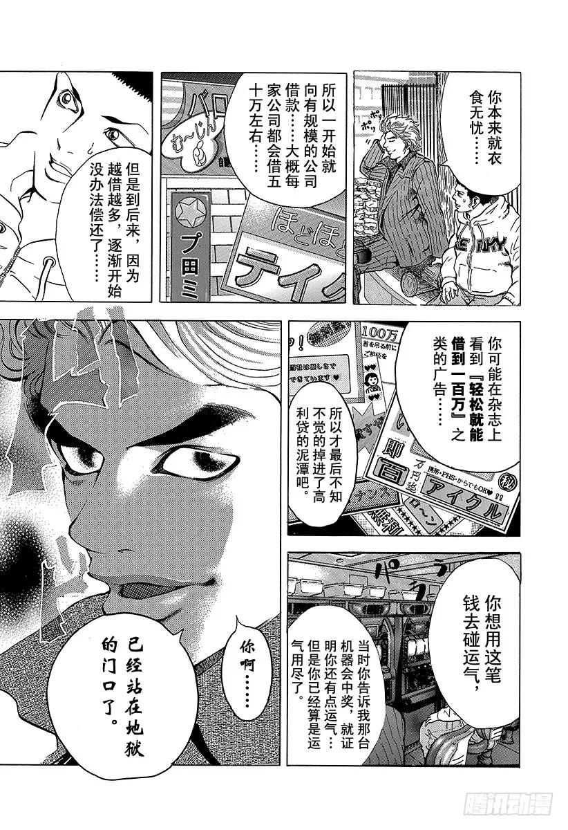 噬谎者 第1话 赌徒 第17页