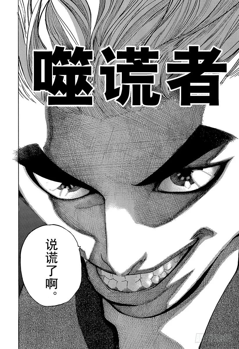 噬谎者 第1话 赌徒 第75页