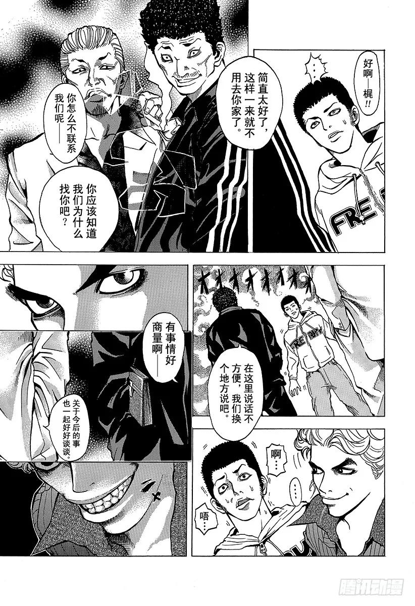 噬谎者 第1话 赌徒 第9页