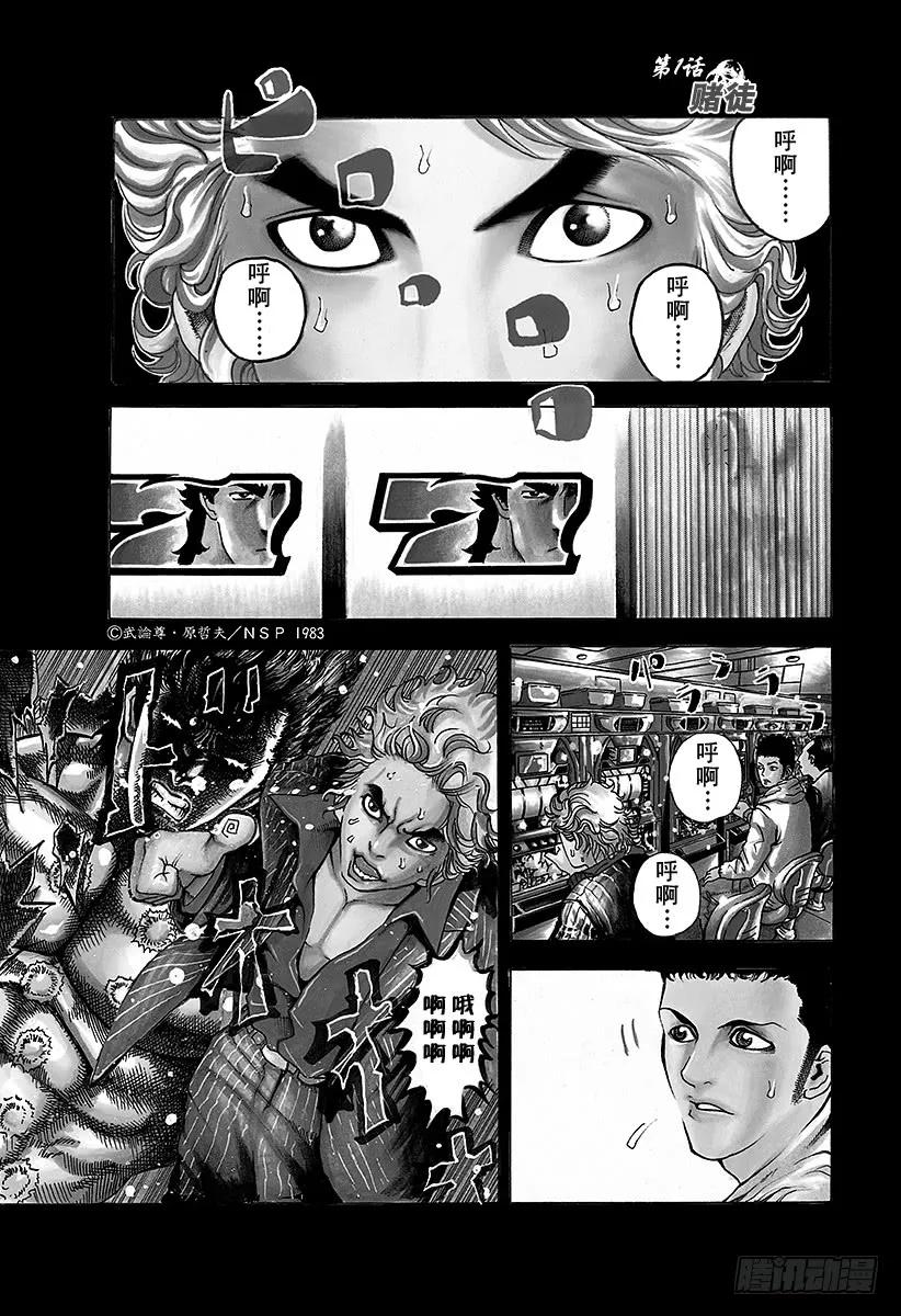 噬谎者 第1话 赌徒 第3页