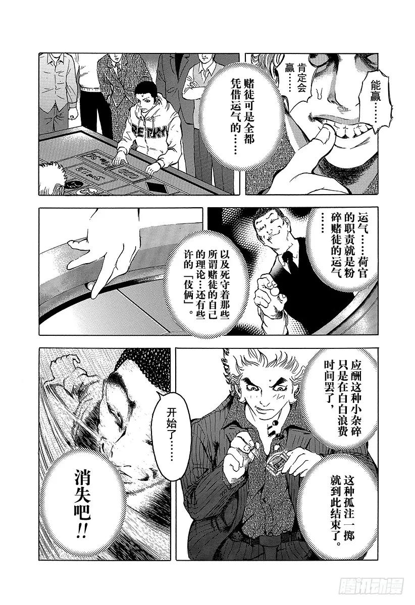 噬谎者 第1话 赌徒 第53页