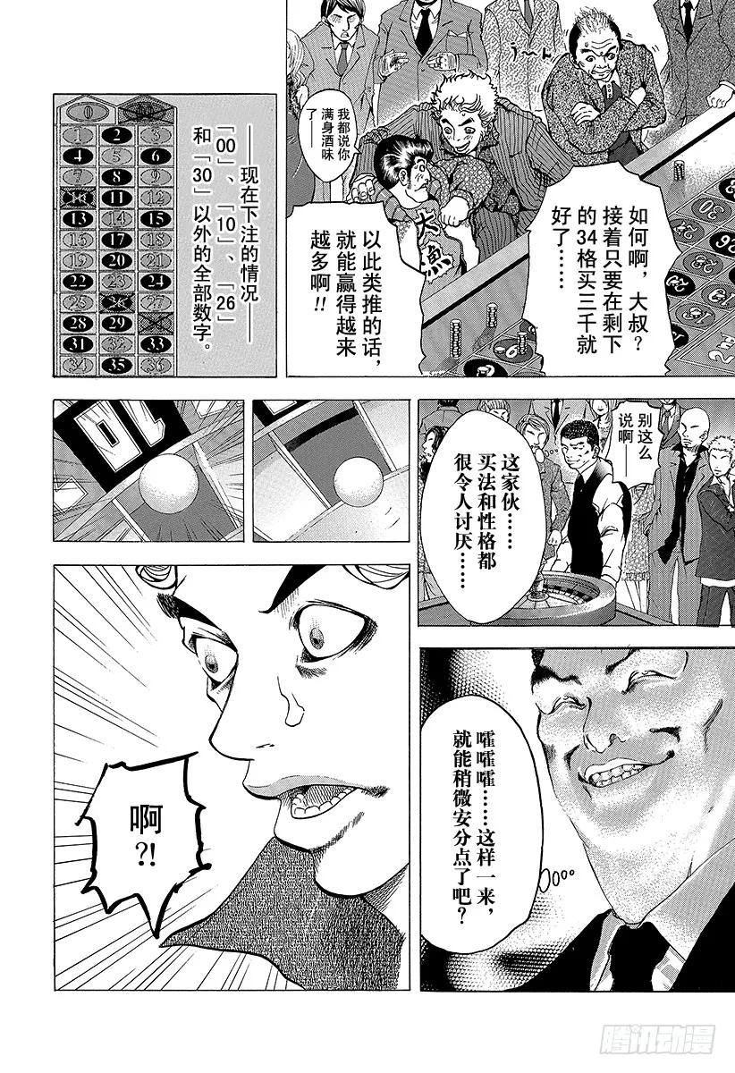 噬谎者 第1话 赌徒 第47页