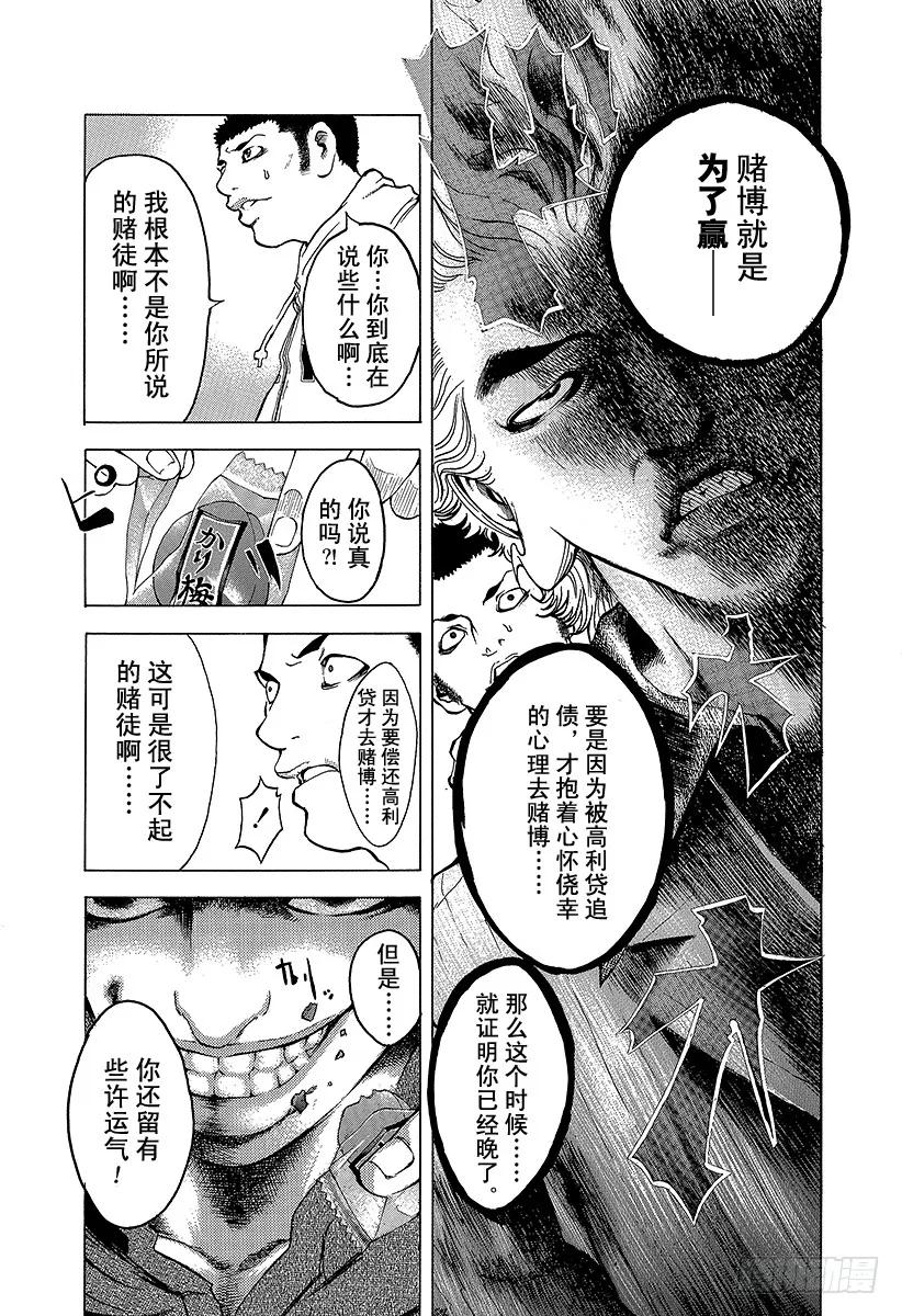 噬谎者 第1话 赌徒 第21页