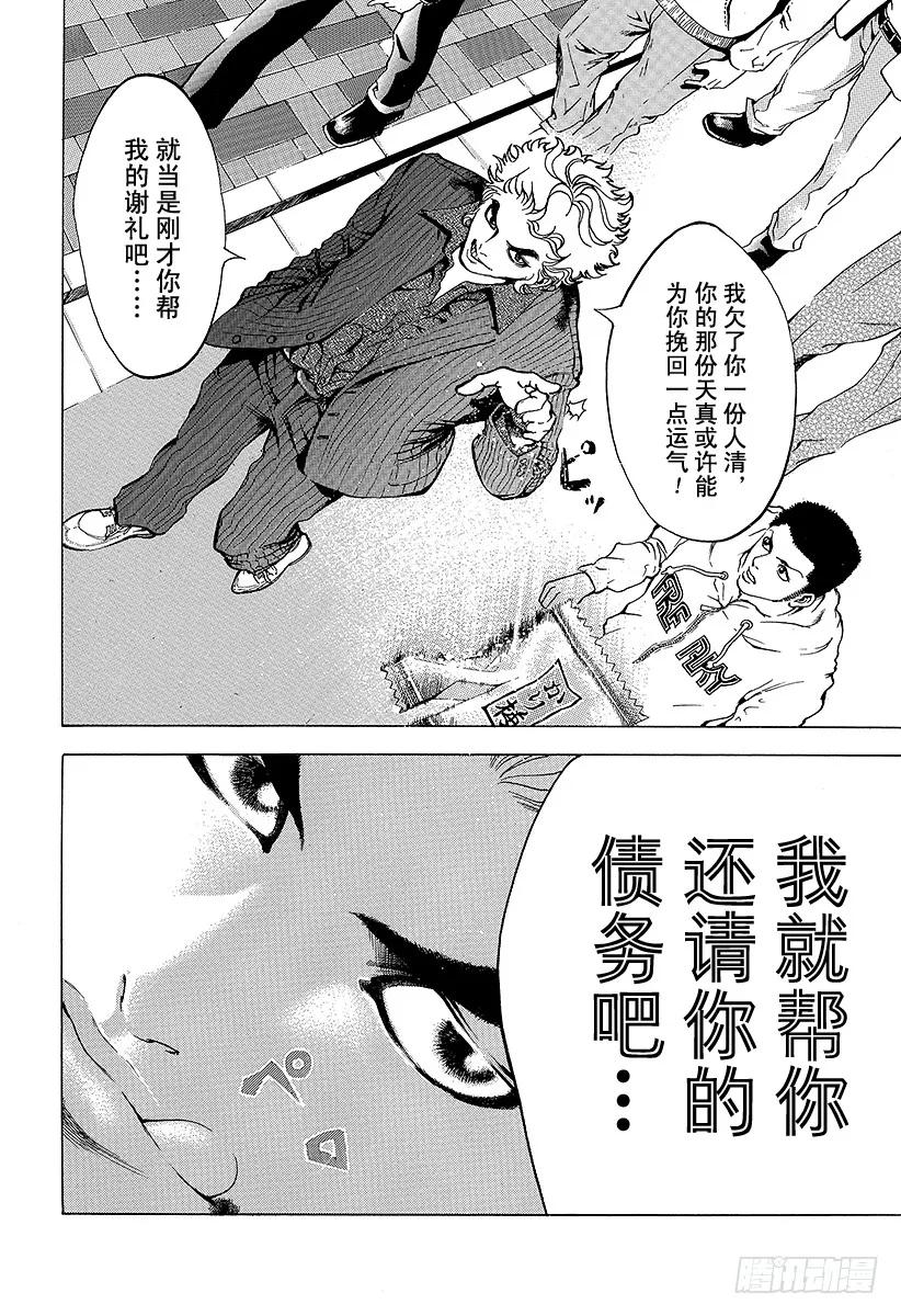 噬谎者 第1话 赌徒 第23页