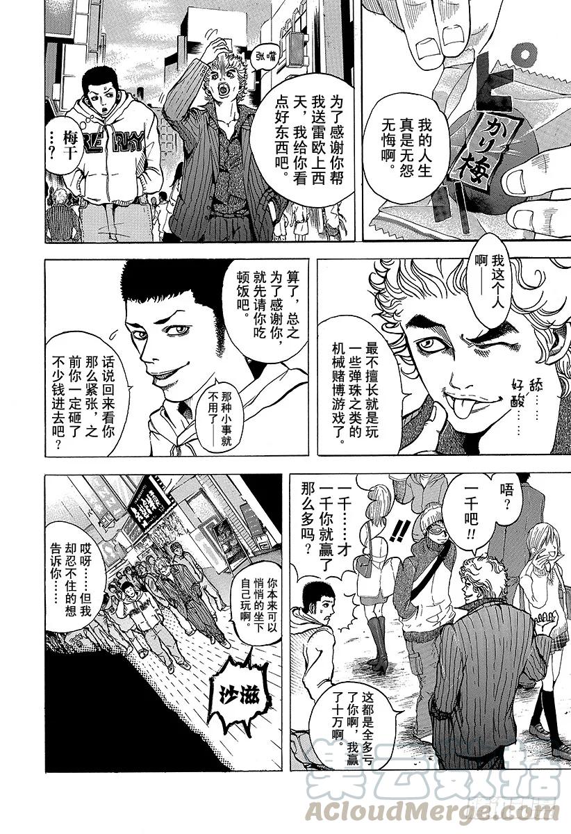 噬谎者 第1话 赌徒 第7页