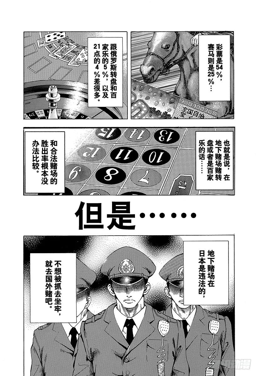 噬谎者 第1话 赌徒 第29页
