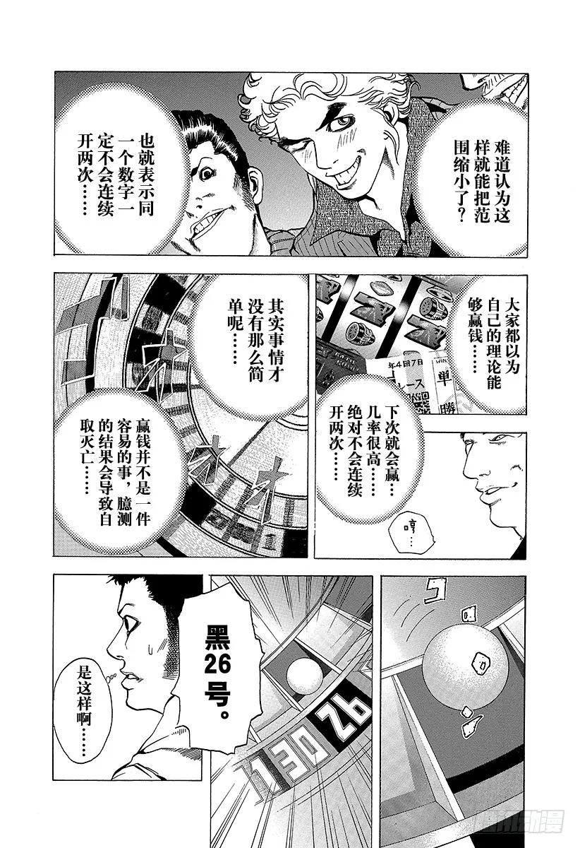 噬谎者 第1话 赌徒 第41页