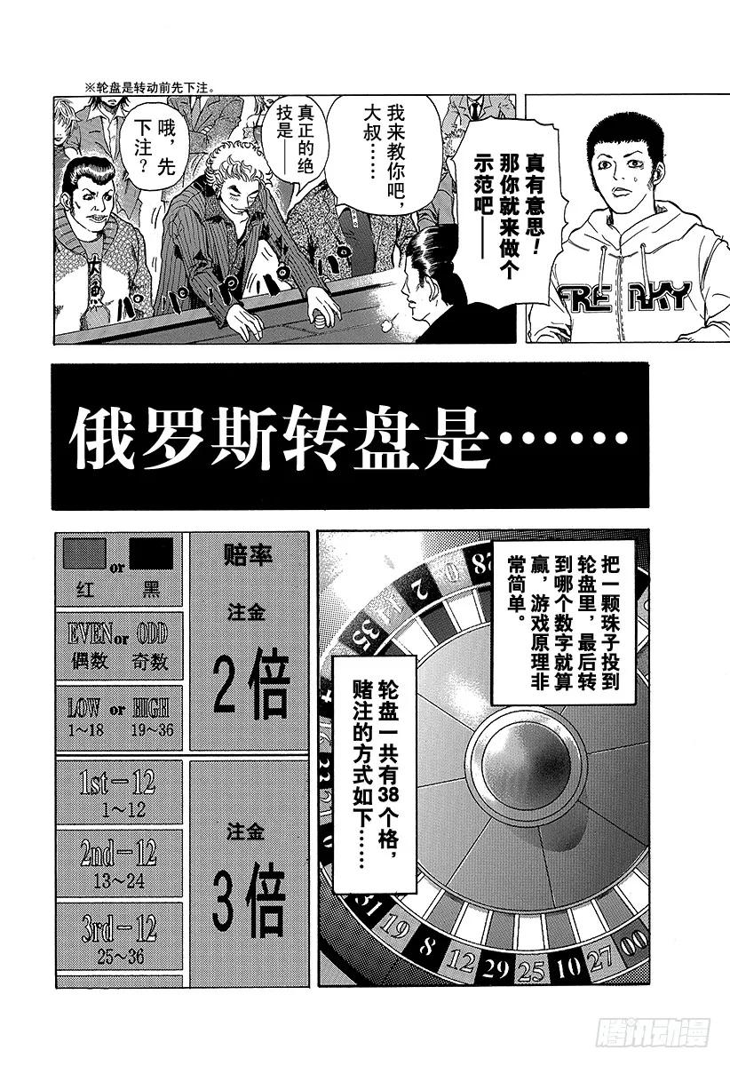 噬谎者 第1话 赌徒 第35页