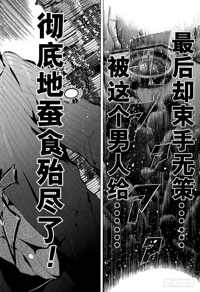 噬谎者 第1话 赌徒 第63页